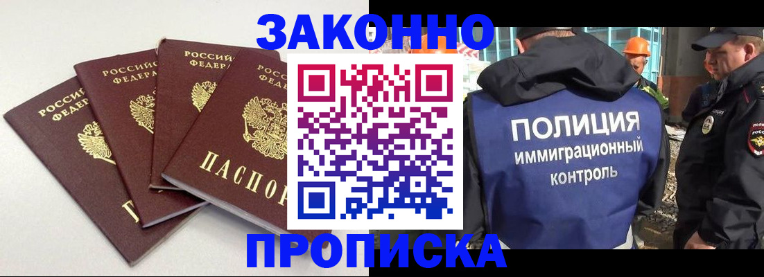 прописка штамп в Ярославской области