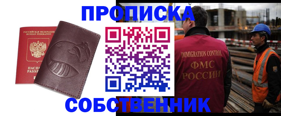 временная регистрация купить в Ярославской области