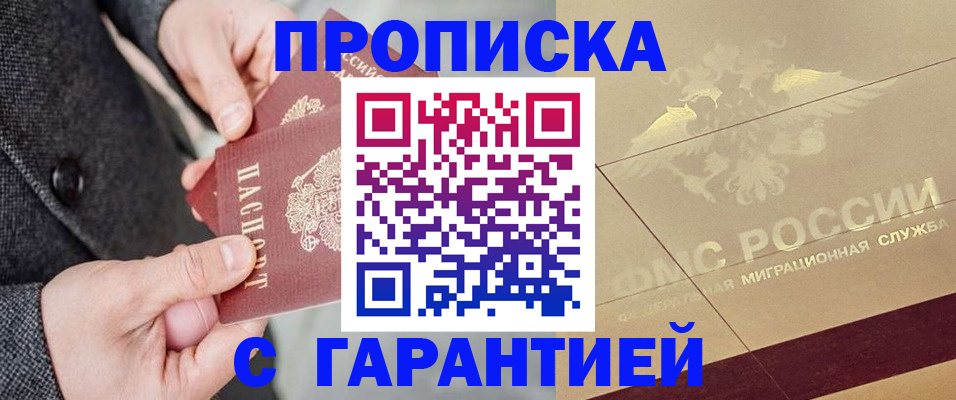 прописка 2025 в Ярославской области